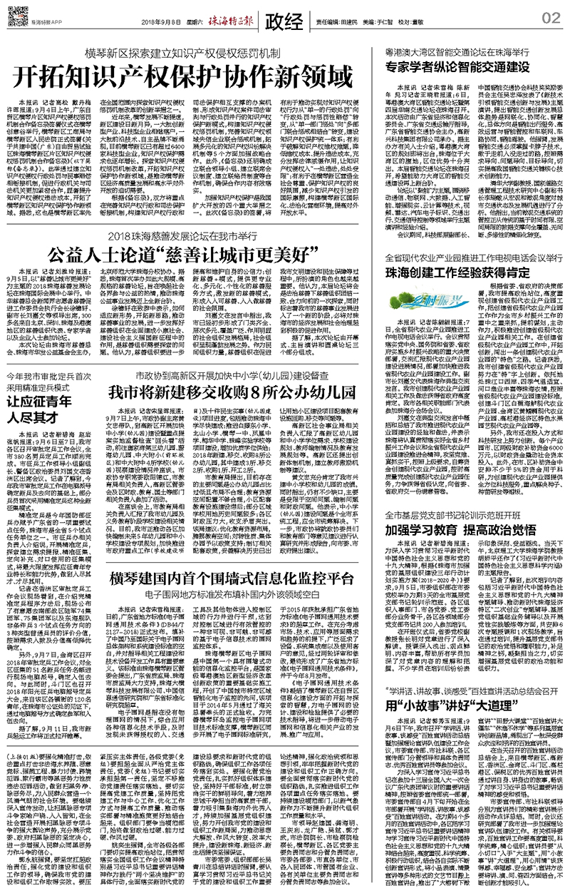 橫琴建國內(nèi)首個(gè)圍墻式信息化監(jiān)控平臺.jpg